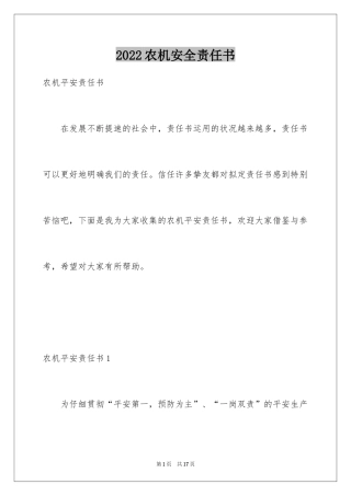 2024农机安全责任书_6