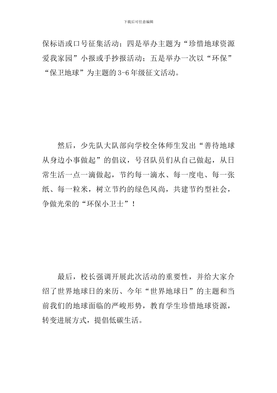 4月22日世界地球日创意活动心得汇总_第2页