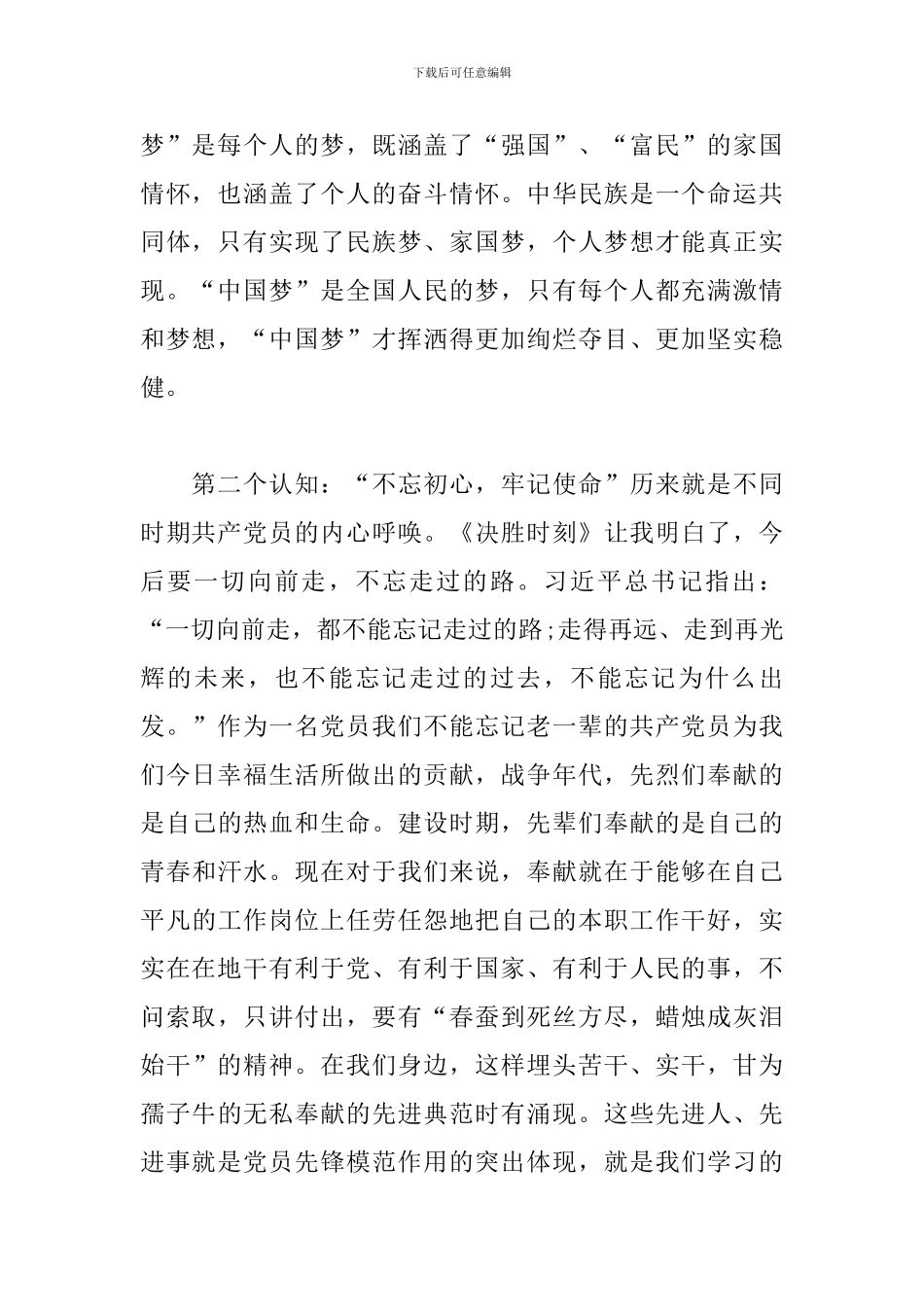 电影《决胜时刻》观后感_第2页