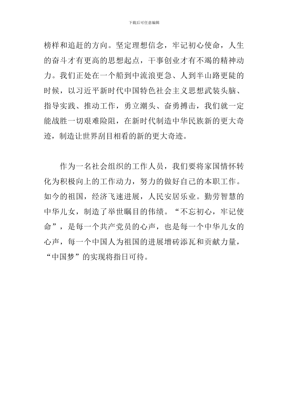 电影《决胜时刻》观后感_第3页