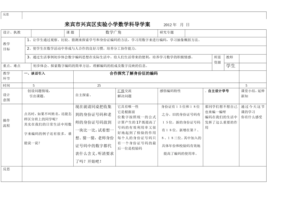 五年级上册数学广角导学案(1)_第2页
