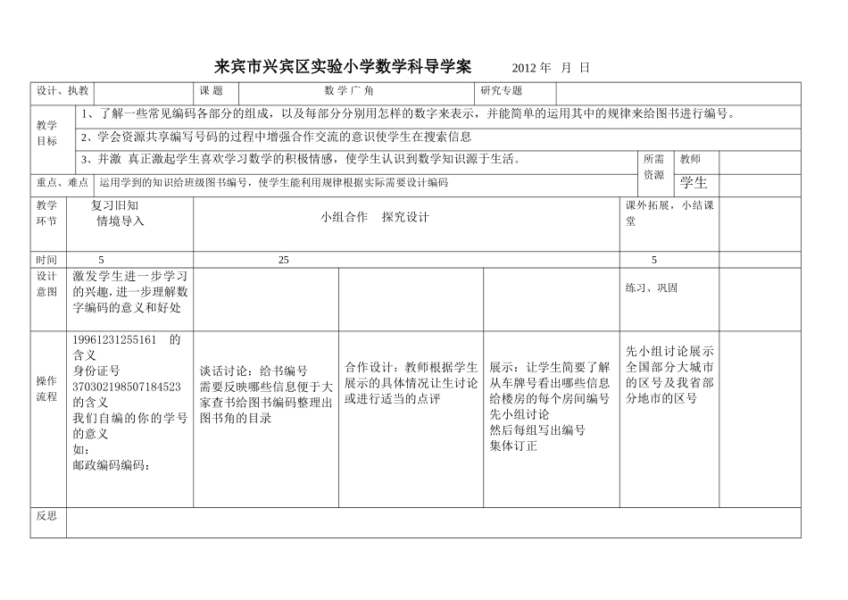 五年级上册数学广角导学案(1)_第3页