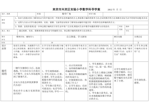 五年级上册数学广角导学案(1)