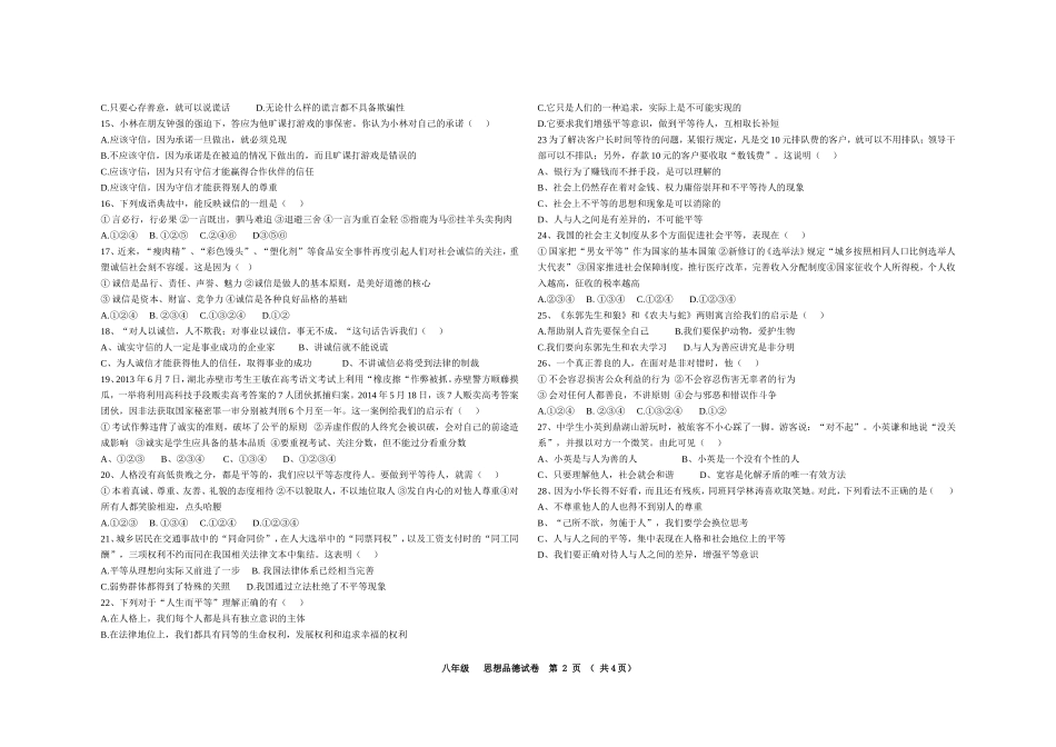 2014-2015学年第一学期中段考八年级思想品德试题卷_第2页