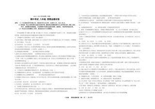 2014-2015学年第一学期中段考八年级思想品德试题卷