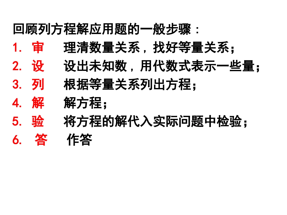一元一次方程的应用专题五（数字问题）_第3页