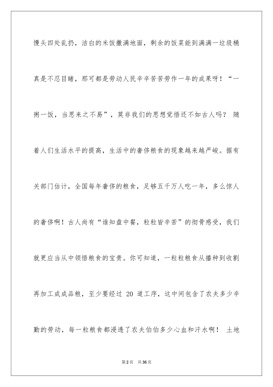 2024世界粮食日演讲稿_9_第2页