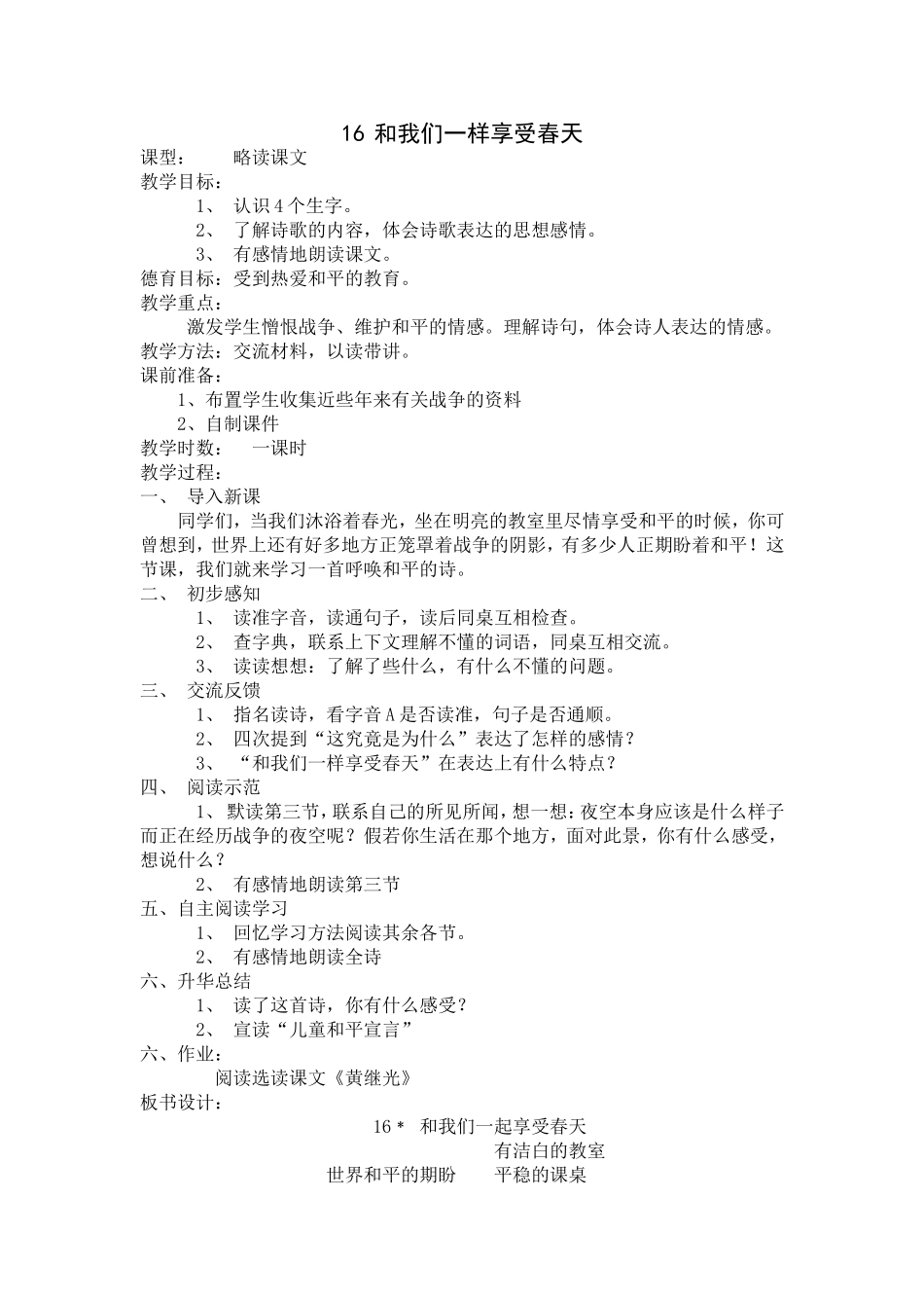 和我们一样享受春天 (2)_第1页
