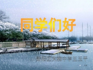 人民版政治八年级（下）第五课《当冲突发生》第3课时“校园不容暴力”（PPT21张）