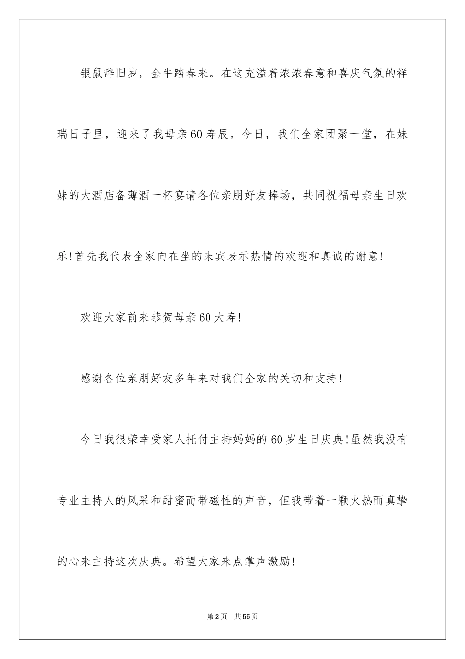2024六十大寿主持词_1_第2页