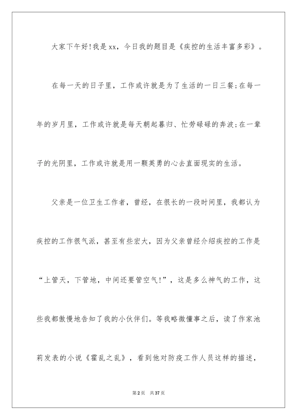 2024医师节个人发言稿_2_第2页