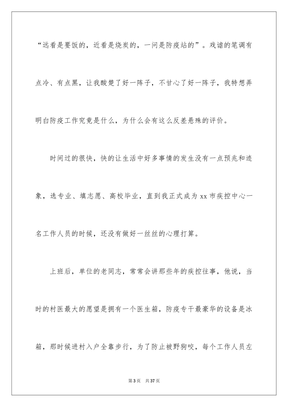 2024医师节个人发言稿_2_第3页