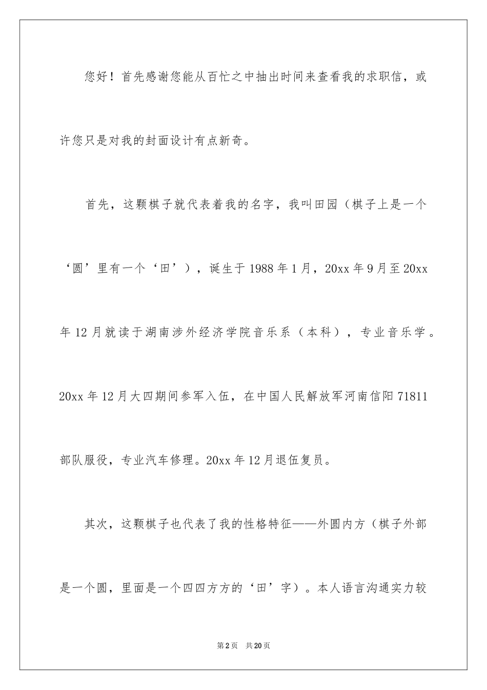 2024学专业自荐信_8_第2页