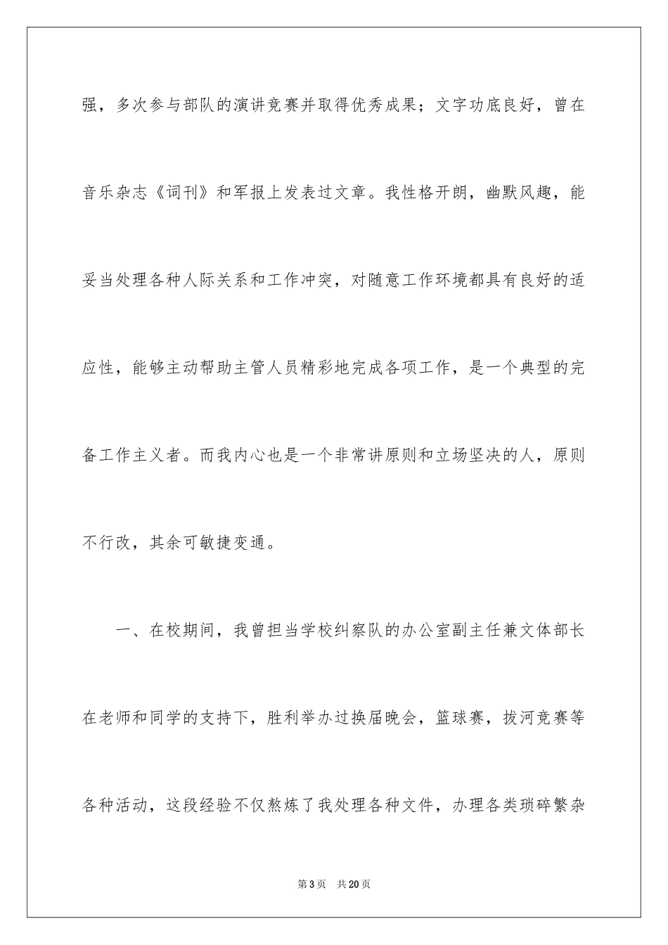 2024学专业自荐信_8_第3页