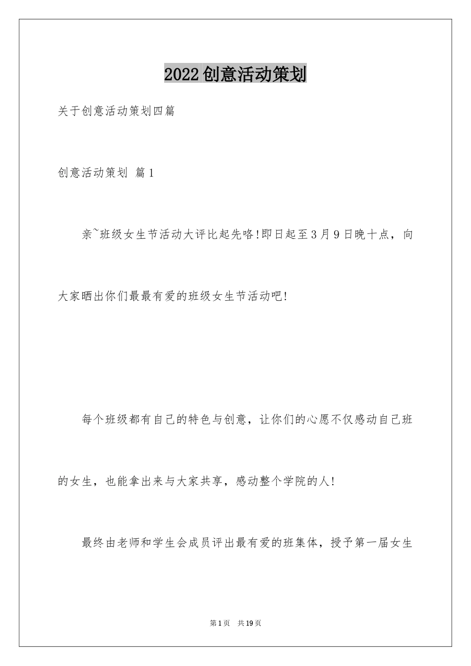 2024创意活动策划_44_第1页