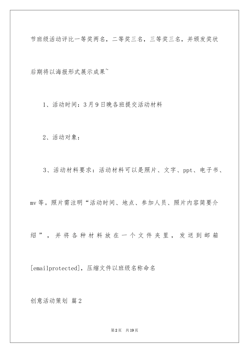 2024创意活动策划_44_第2页