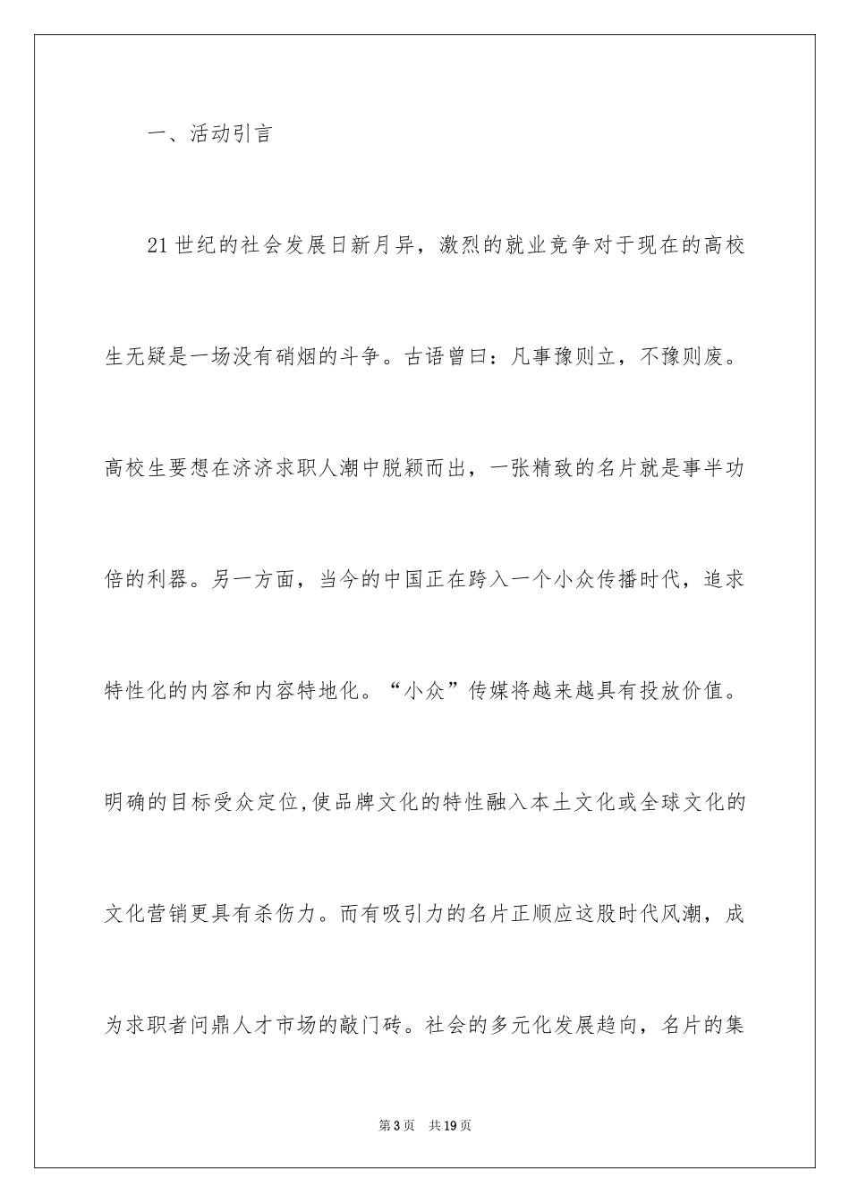 2024创意活动策划_44_第3页