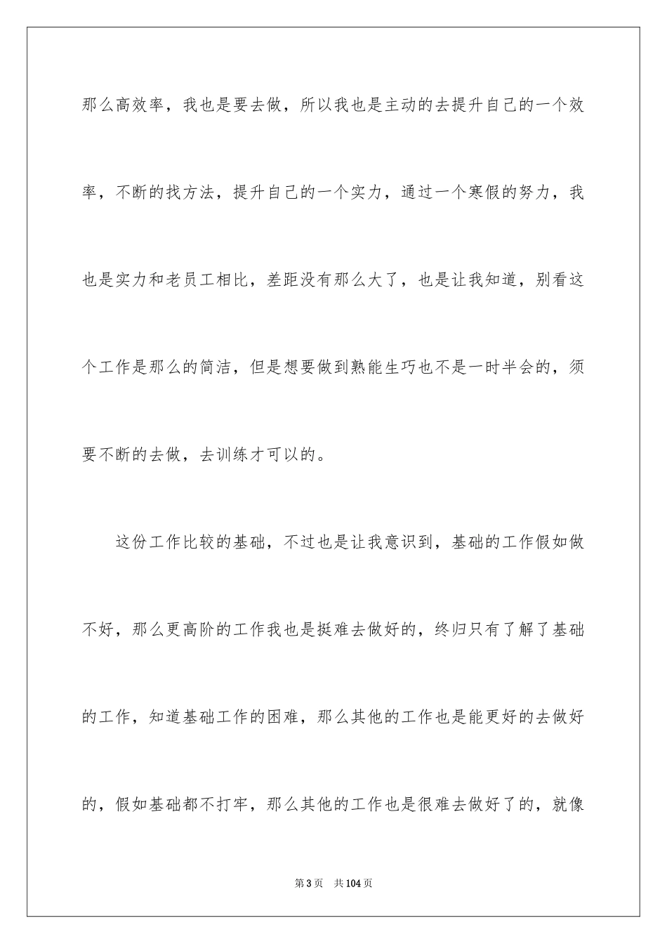 2024大三寒假社会实践报告_1_第3页