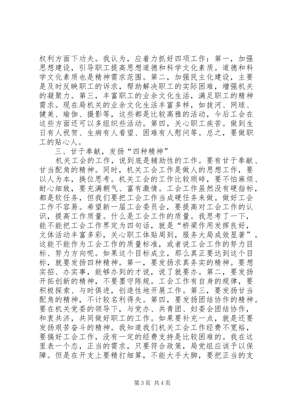 局长在工会换届选举动员讲话发言_第3页