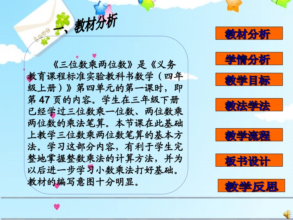 说《三位数乘两位数》课件用--樊海涛_第3页