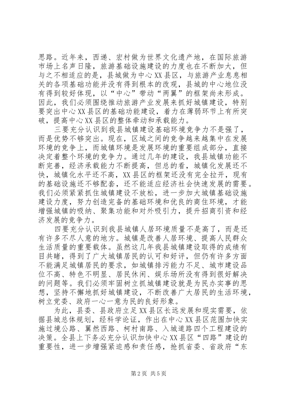 四路建设大会战动员会议上的讲话发言_第2页
