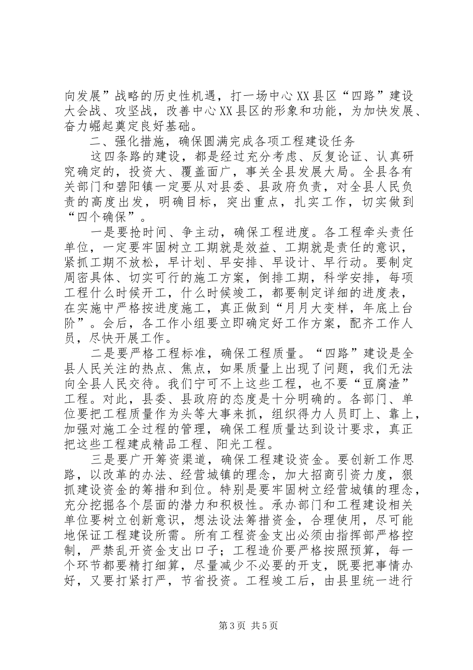 四路建设大会战动员会议上的讲话发言_第3页