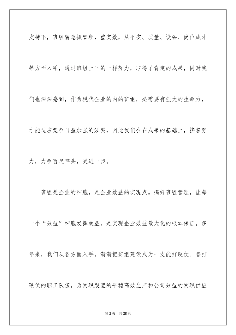 2024公司青年文明号发言稿_第2页
