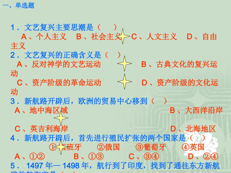 九历史上册期末复习（12-16课）_第2页