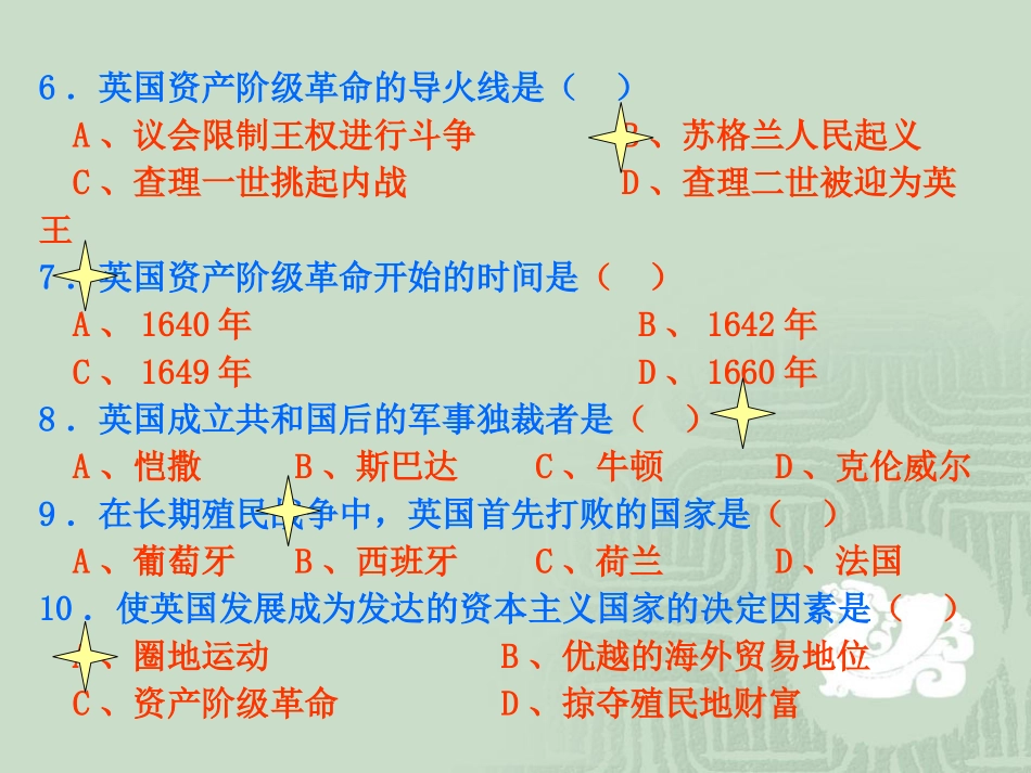 九历史上册期末复习（12-16课）_第3页