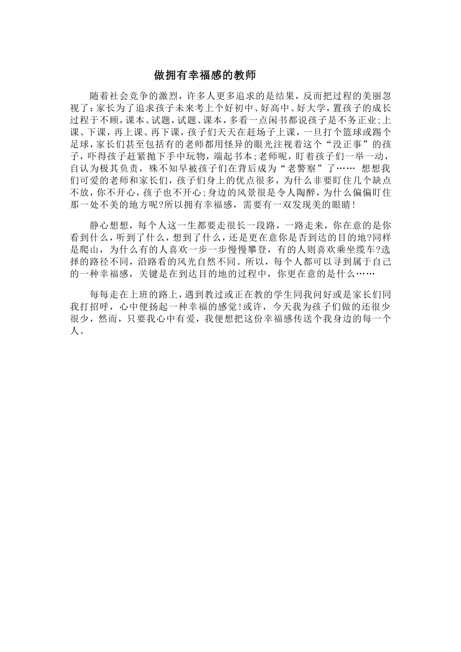 做拥有幸福感的教师_第1页