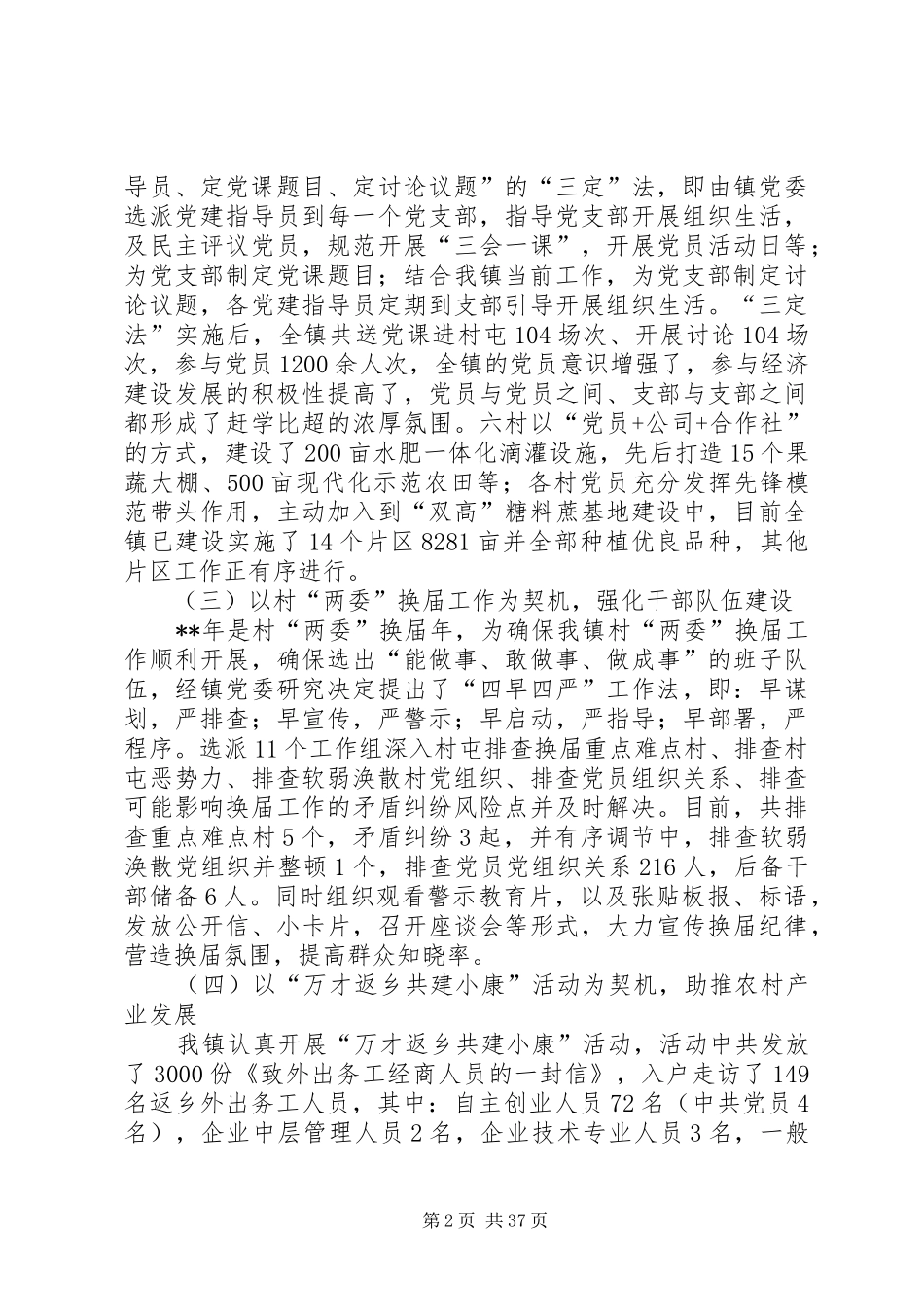20XX年党建上半年工作总结十篇_第2页