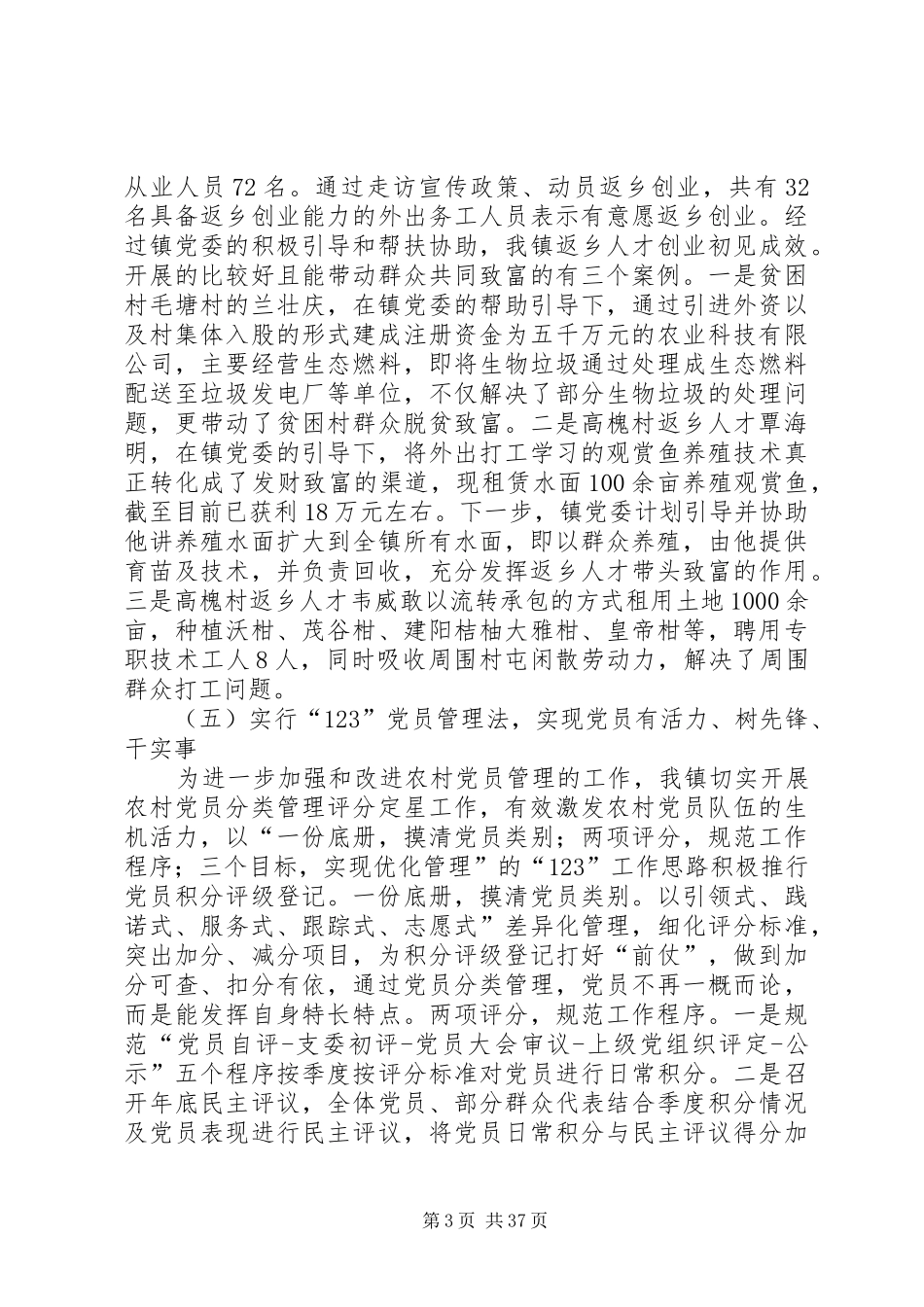 20XX年党建上半年工作总结十篇_第3页