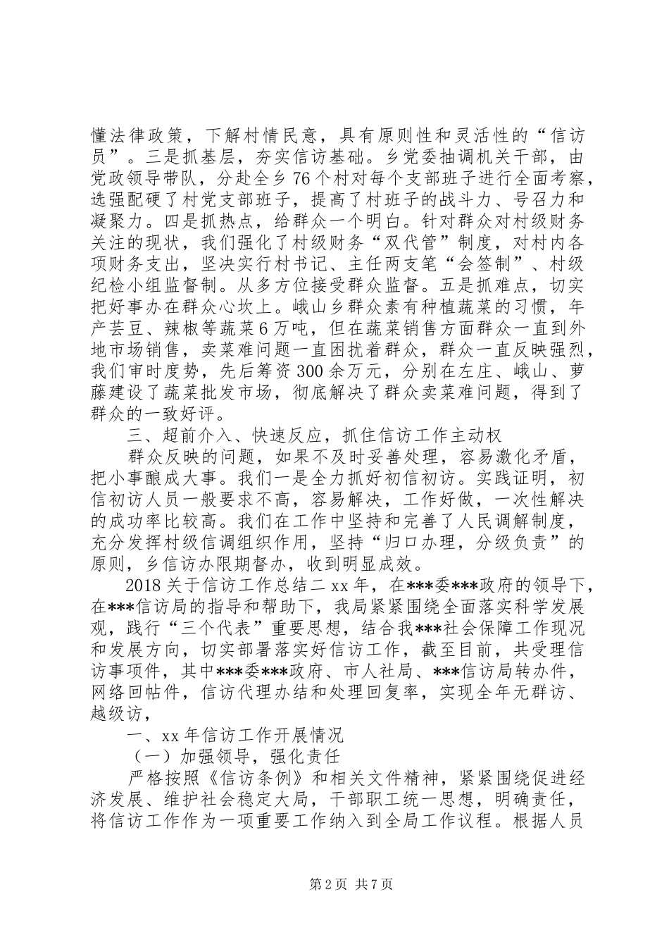 20XX年关于信访工作总结_第2页