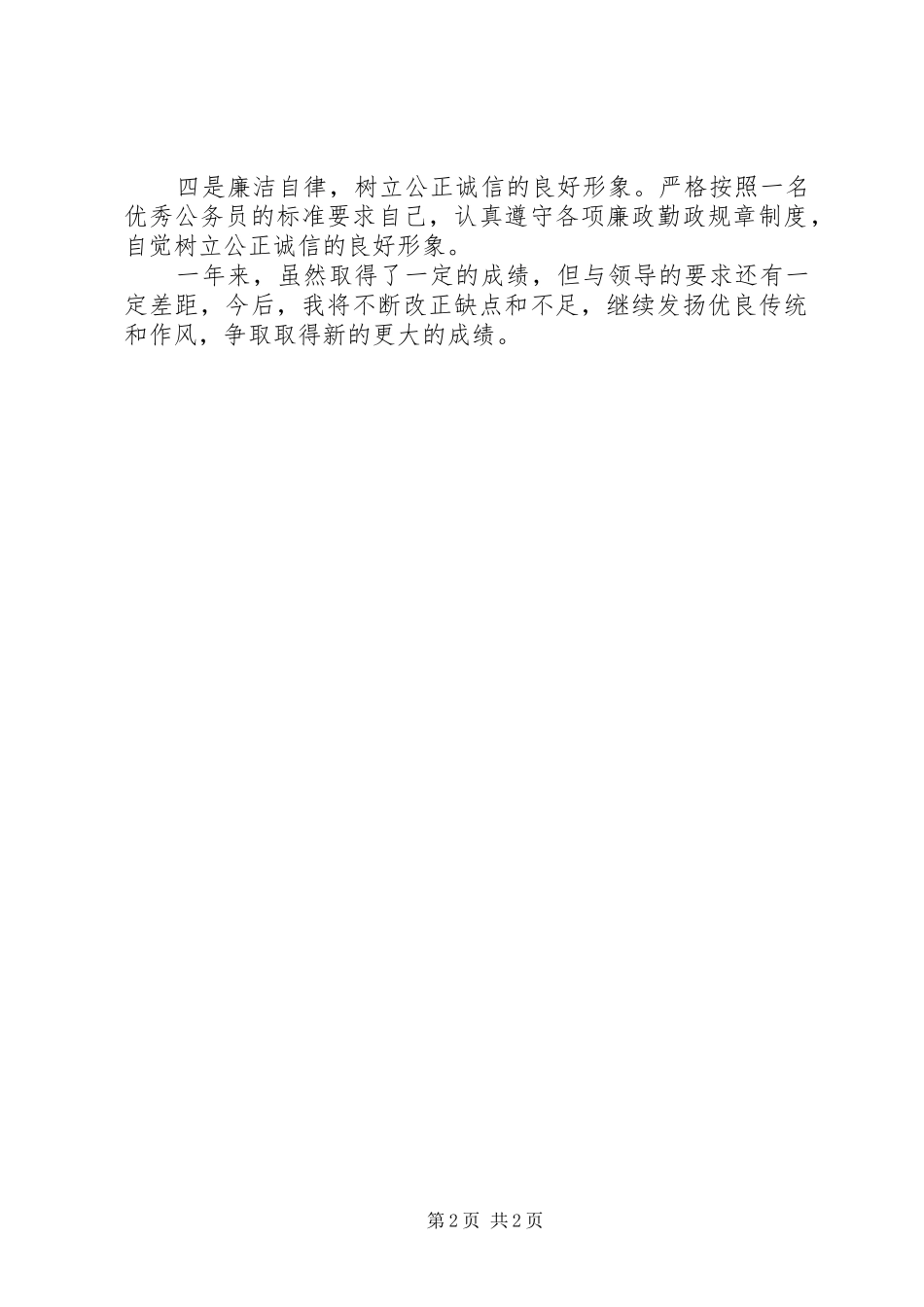 20XX年内勤个人年终工作总结_第2页