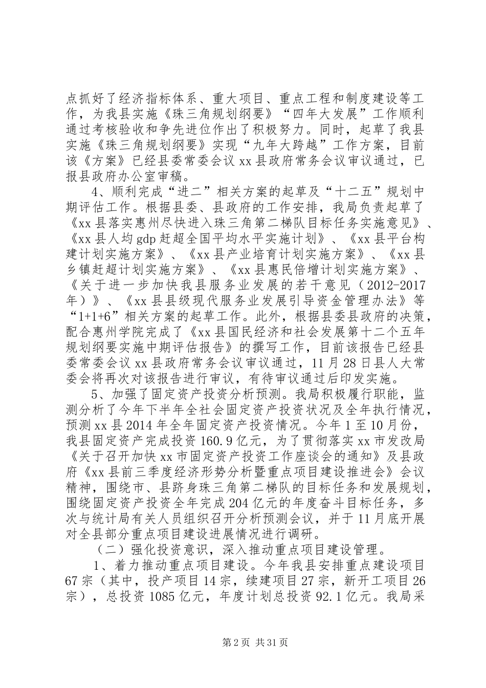 20XX年发改局年度经济工作总结_第2页