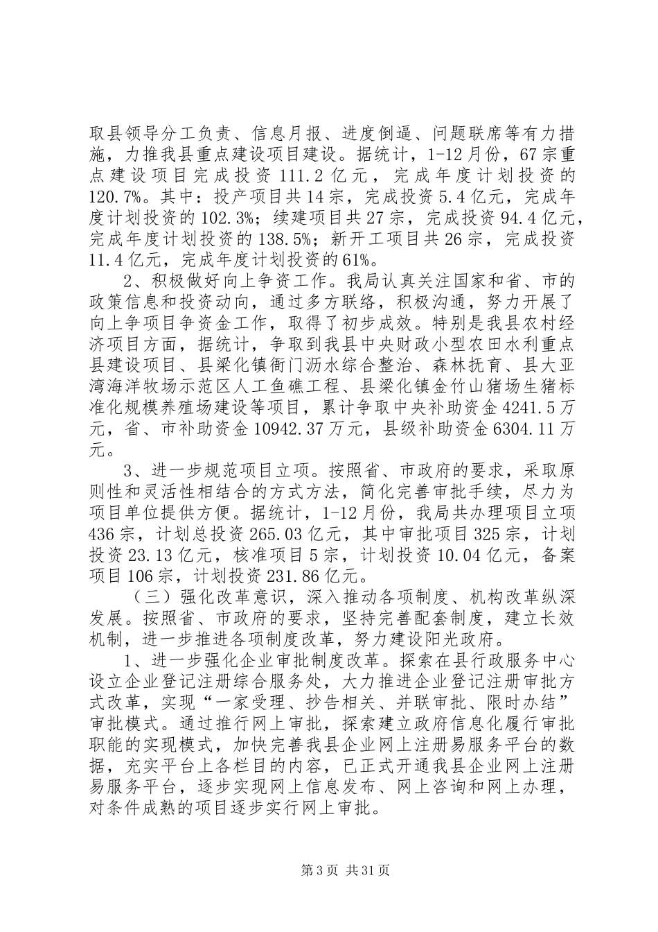 20XX年发改局年度经济工作总结_第3页