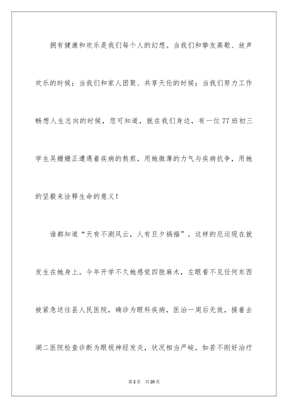 2024募捐倡议书_179_第2页