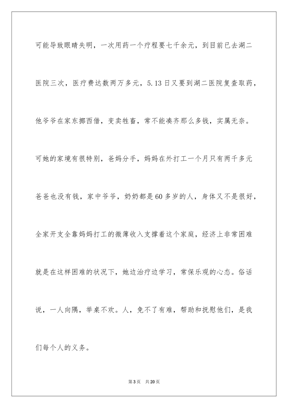 2024募捐倡议书_179_第3页