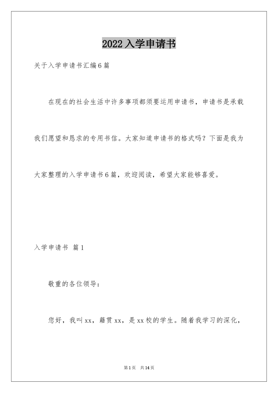 2024入学申请书_78_第1页