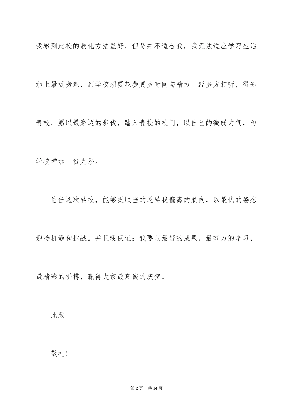 2024入学申请书_78_第2页