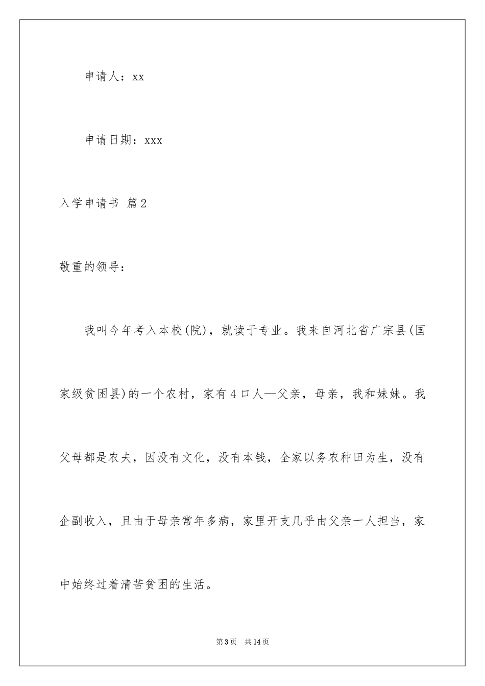 2024入学申请书_78_第3页
