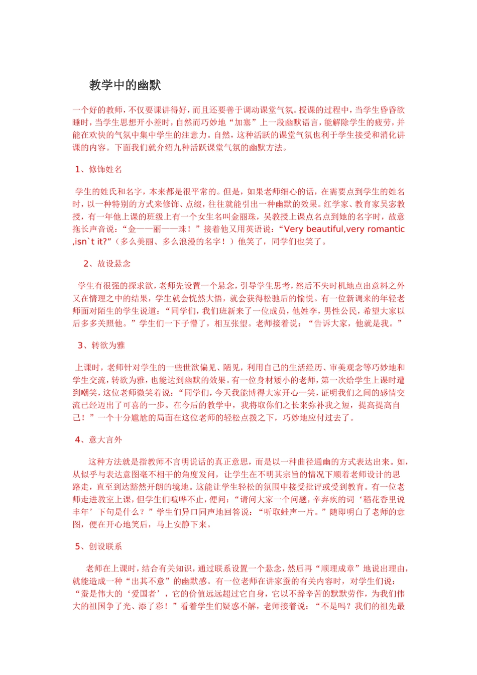 教学中的幽默_第1页