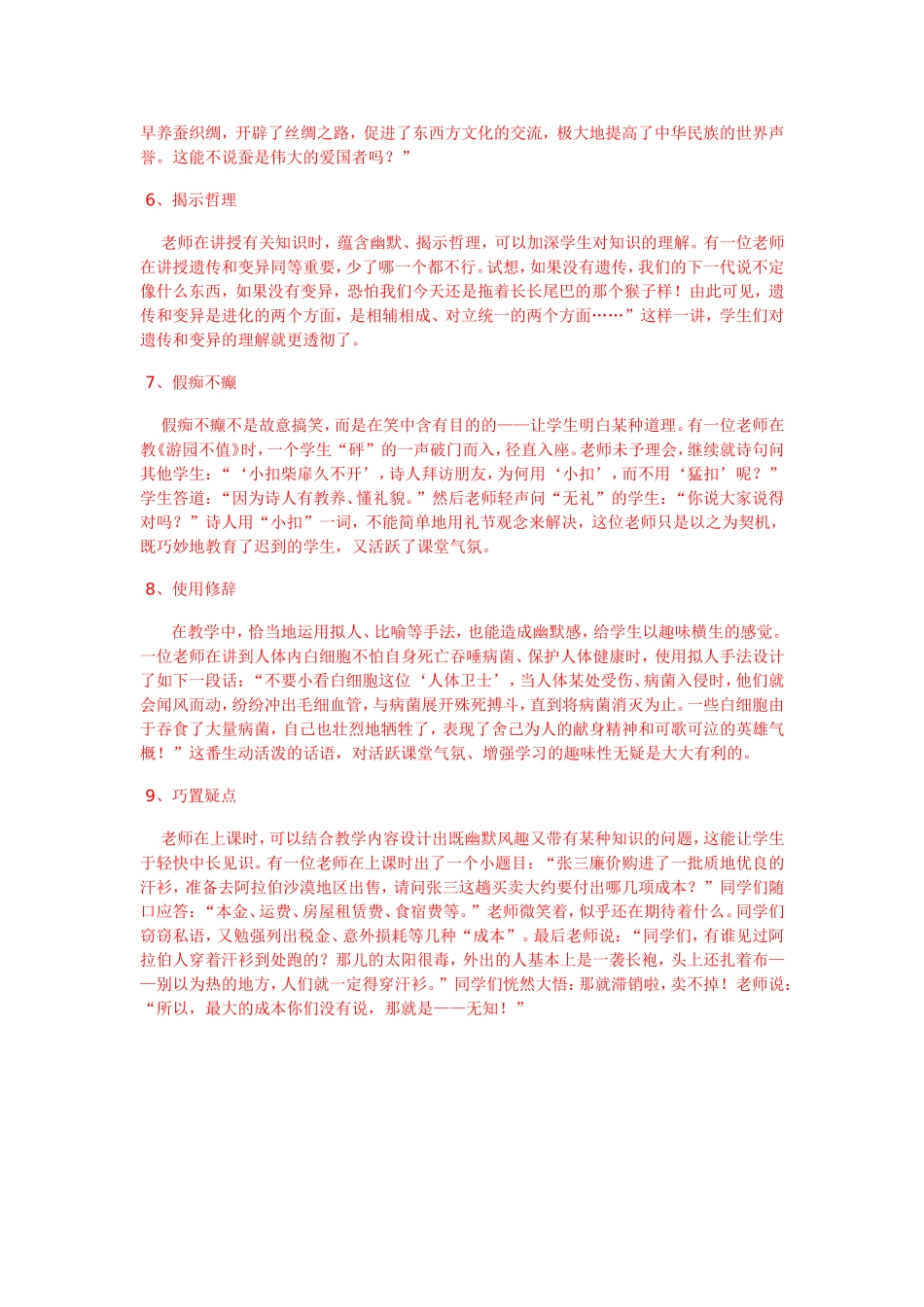 教学中的幽默_第2页