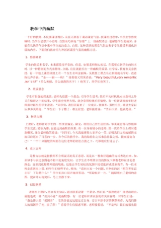 教学中的幽默