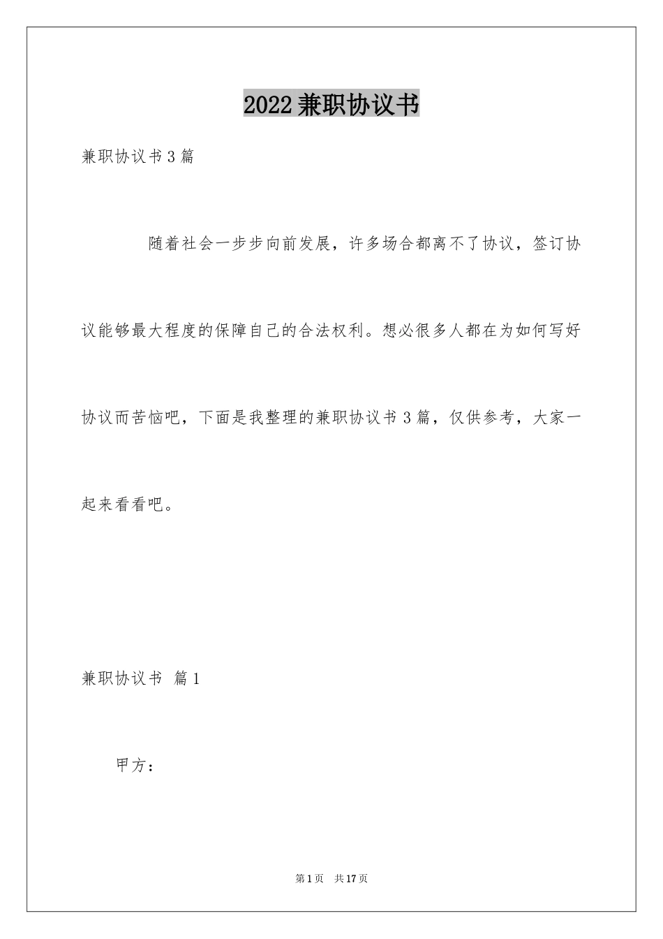 2024兼职协议书_5_第1页