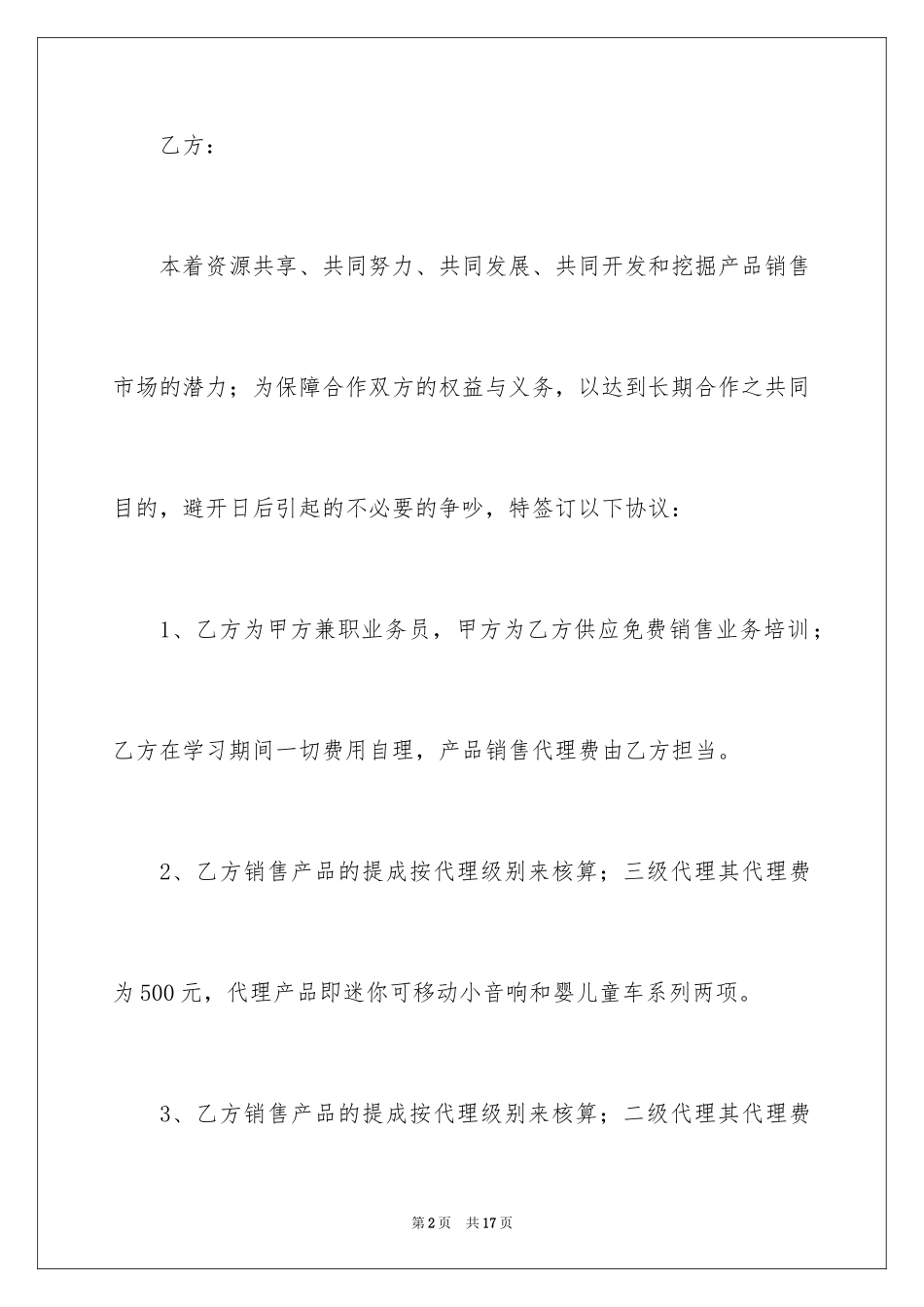 2024兼职协议书_5_第2页