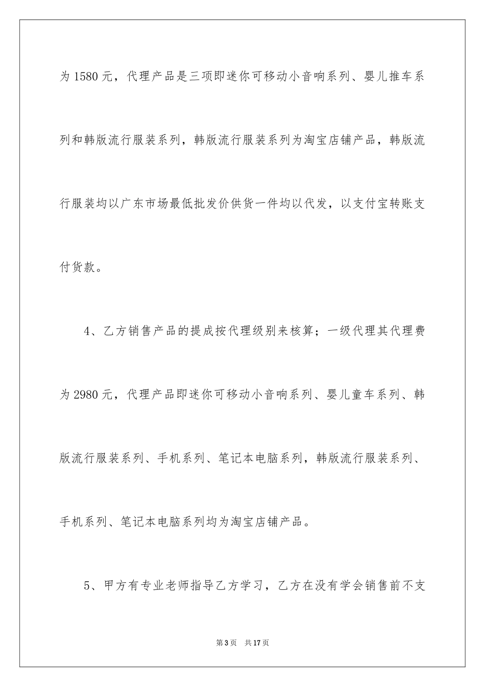 2024兼职协议书_5_第3页