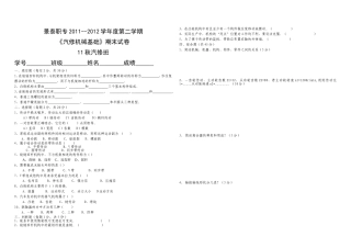 机械基础11秋汽修班期末试卷