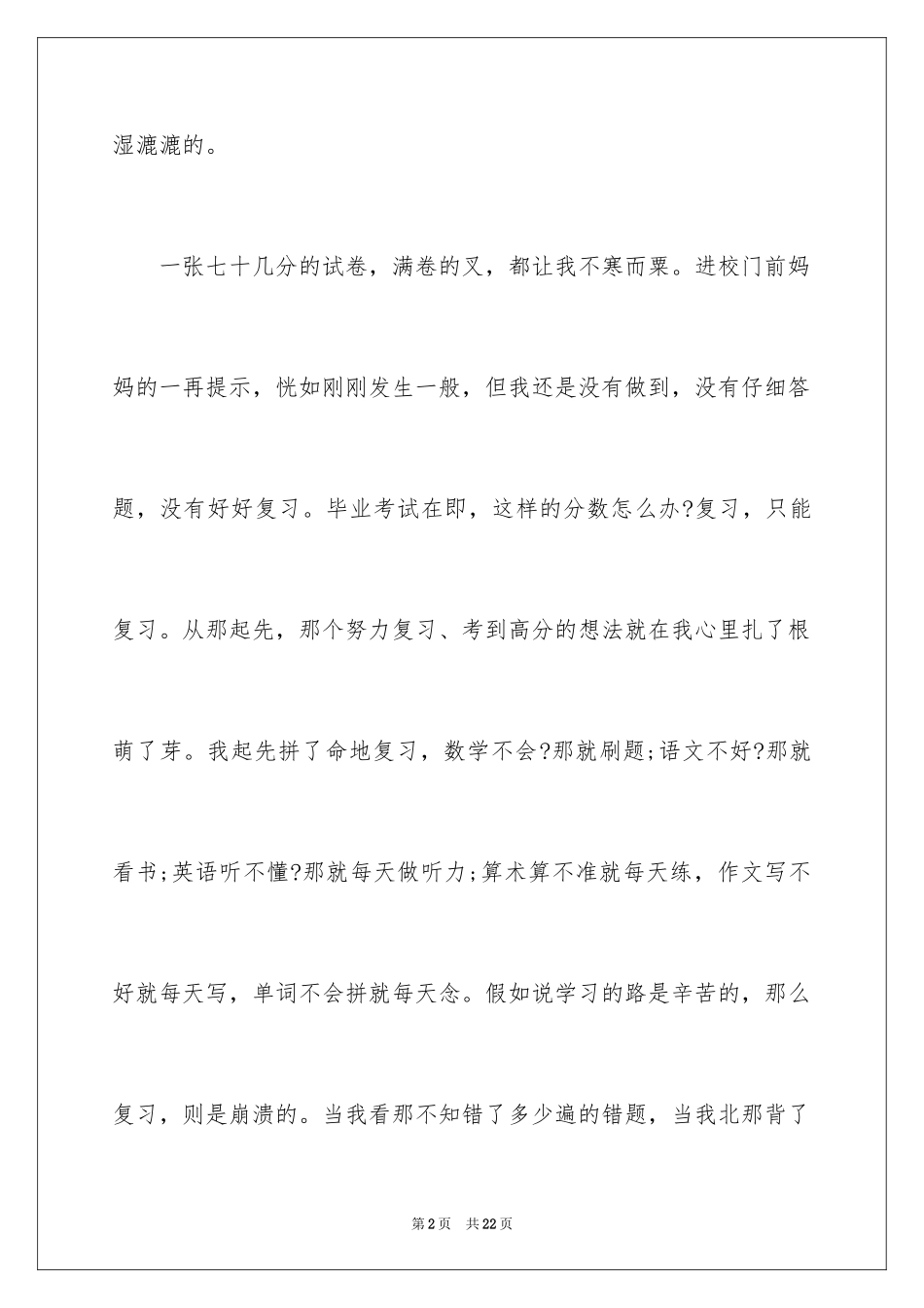 2024初二语文作文_33_第2页