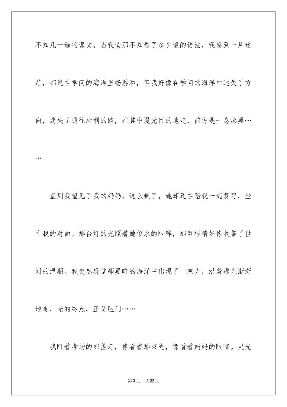 2024初二语文作文_33_第3页